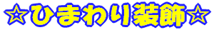 Ђ܂葕Zbg